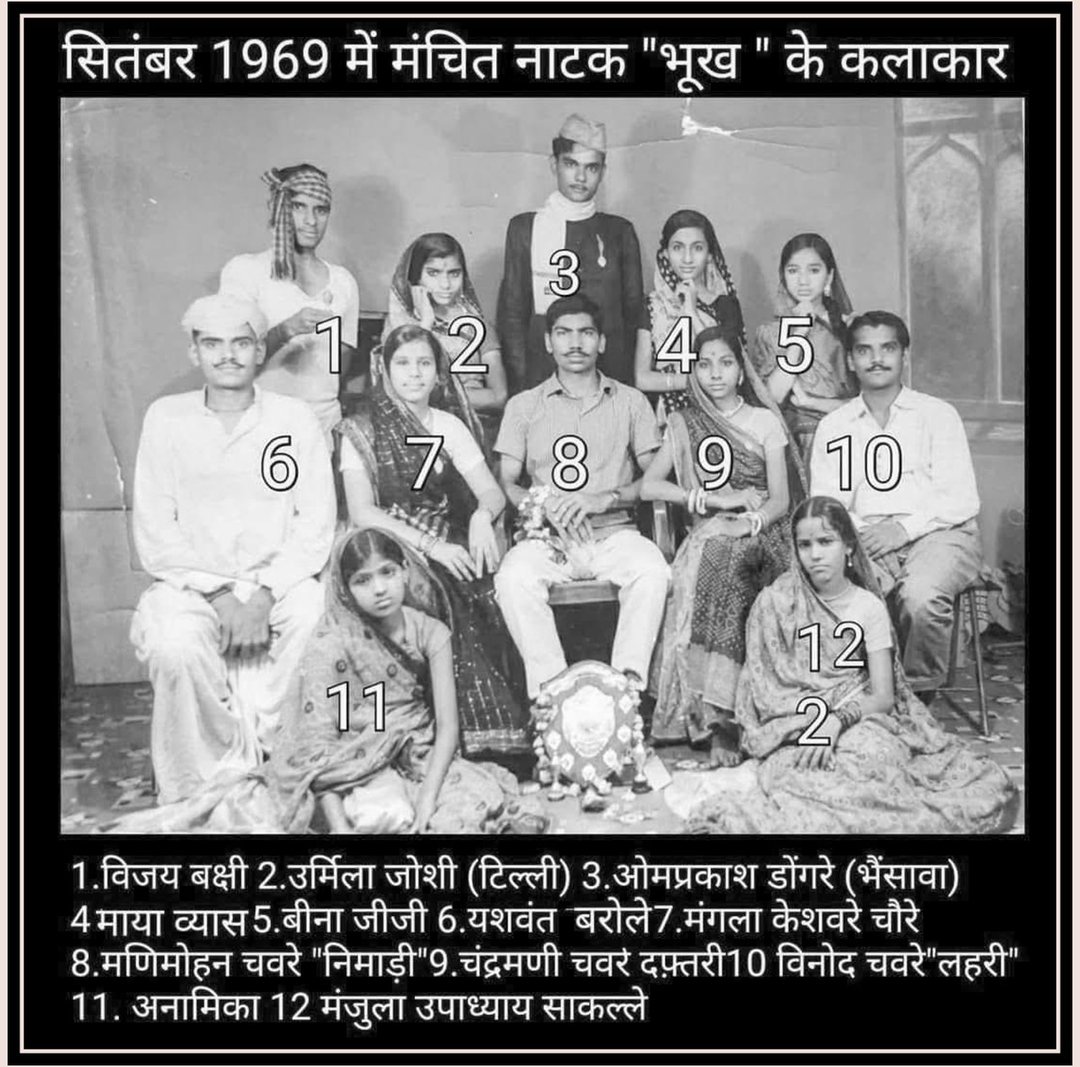 निमाड़ी का प्रथम नाटक भूख 1969