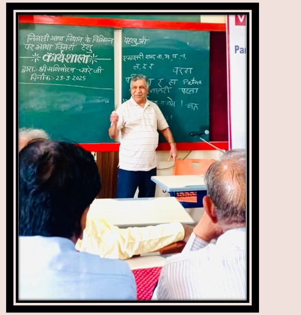 भाषा-विमर्श खरगोन